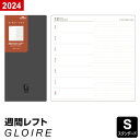 ＼Point5倍／【2024年版GLOIREリフィル】【メール便対象】グロワール リフィル スタンダードサイズ2024年版 ウィークリー レフト(24GSR54)