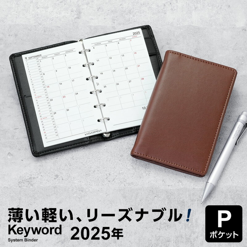 ＼本日Point5倍／【2024年版システム手帳 Keyword】キーワード ポケット ミニ6穴 リング径8mm スマートダイアリー 2024年リフィル付 2色