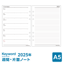 \本日Point5倍/【2025年版システム手帳リフィル】Keyword キーワード A5サイズ 6穴 週間-1 片面1週間 時間目盛付+横罫ノート 4月始まり...