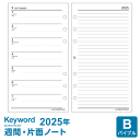 \本日Point5倍/【2025年版システム手帳リフィル】Keyword キーワード バイブルサイズ 6穴 週間-2 片面1週間 +横罫ノート 4月始まり対応 ...