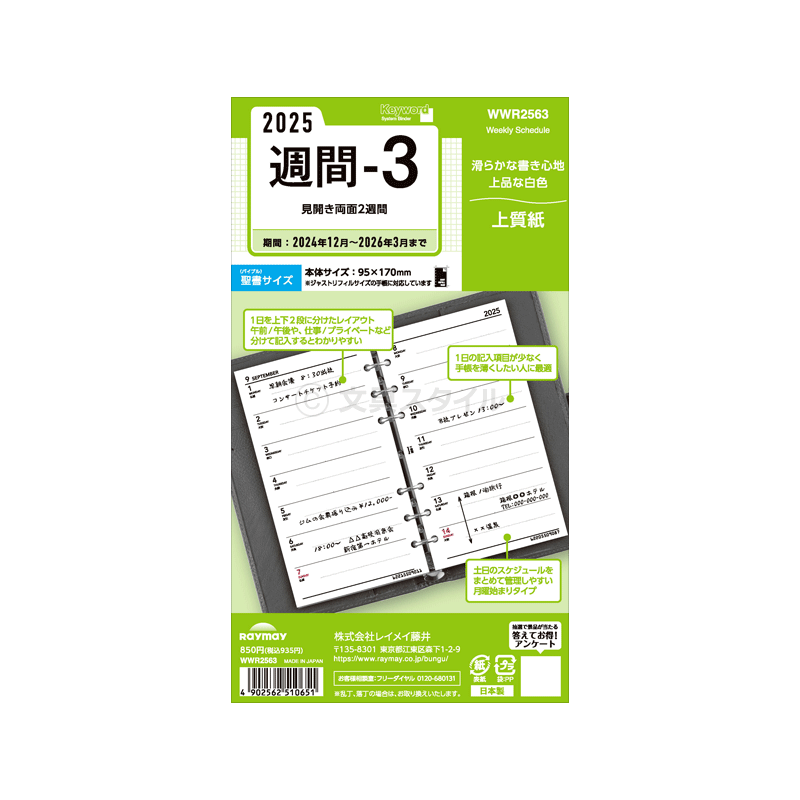 【ポイント5倍SALE】【2023年版リフィル Keyword】【メール便対象】システム手帳 リフィル 2023年版 キーワード バイブル 週間-3 見開き両面2週間 1月/4月始まり両対応 上質紙 (WWR2363)