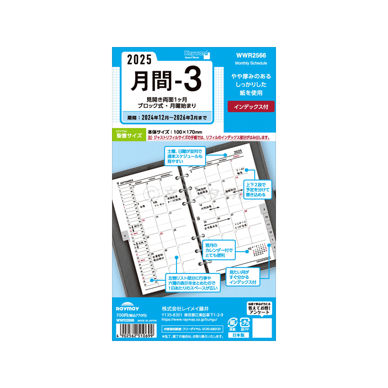 【ポイント5倍SALE】【2023年版リフィル Keyword】【メール便対象】システム手帳 リフィル 2023年版 キーワード バイブル 月間-3 見開き両面1ヶ月 1月/4月始まり両対応 上質紙 (WWR2366)