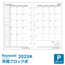 【2026年版システム手帳リフィル】Keyword キーワード ミニ6穴サイズ ポケット 月間-1 見開き両面1ヶ月 ブロック式 月曜始まり 1月/4月始まり両対応 上質紙 WPR2674(メール便対象送料込)