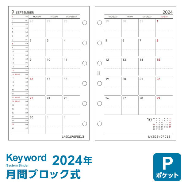 システム手帳 リフィル 2024年版 キーワード ポケット ミニ6穴 月間-1 見開き両面1ヶ月 1月/4月始まり両対応 上質紙 (WPR2474)