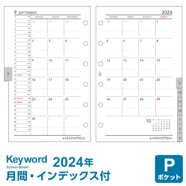 システム手帳 リフィル 2023年版 キーワード ポケット ミニ6穴 月間-3 見開き両面1ヶ月 1月/4月始まり両対応 上質紙 (WPR2376)