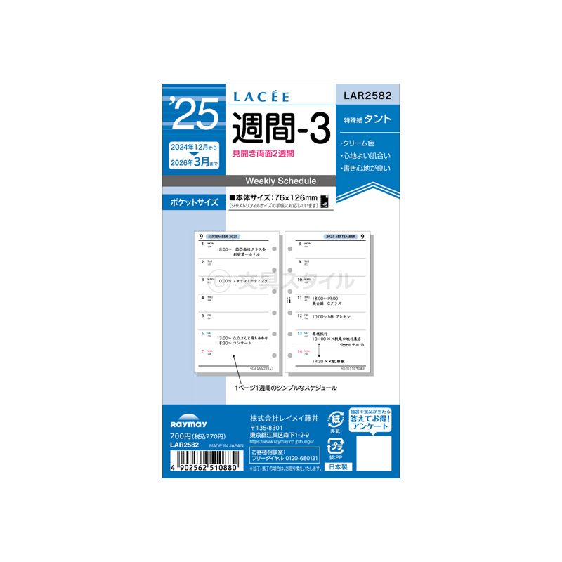 【ポイント5倍SALE】【2023年版リフィル Lacee】【メール便対象】システム手帳 リフィル 2023年版 ラセ ポケット ミニ6穴 週間-3 見開き両面2週間 1月/4月始まり両対応 (LAR2382)