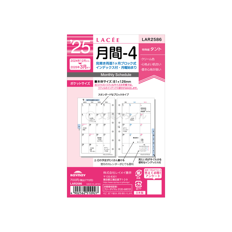 【ポイント5倍SALE】【2023年版リフィル Lacee】【メール便対象】システム手帳 リフィル 2023年版 ラセ ポケット ミニ6穴 月間-4 見開き両面1ヶ月 1月/4月始まり両対応 (LAR2386)