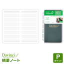 【システム手帳リフィル】Davinci Memoma ダ・ヴィンチ メモマ ポケット ミニ6穴 横罫ノート(5.0mm罫)(メール便送料込)