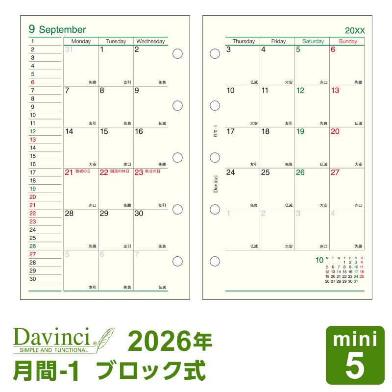 【2026年版システム手帳リフィル】Davinci ダ・ヴィンチ ミニ5穴サイズ mini5 M5 月間-1 見開き両面1ヶ..