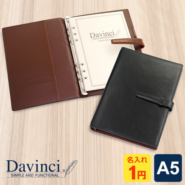 \本日Point5倍 Xmasクーポン割引/【システム手帳】Davinci ダ・ヴィンチ 当店限定 First Line スーパーロイス 本革 A5サイズ リン...