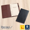 【システム手帳】Davinci ダ・ヴィンチ 当店限定 スーパーロイス 本革 バイブルサイズ ジャストリフィルサイズ B6相当 リング径11mm 6穴 可動式ペ...