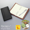 ＼Point5倍／【システム手帳 Davinci】【1円名入れ対象】数量限定品 本革ブランド ダ・ヴィンチ 当店限定エレガントスタイル バイブルジャストリフィルサイズ B6相当 リング径8mm 男性 女性 3色