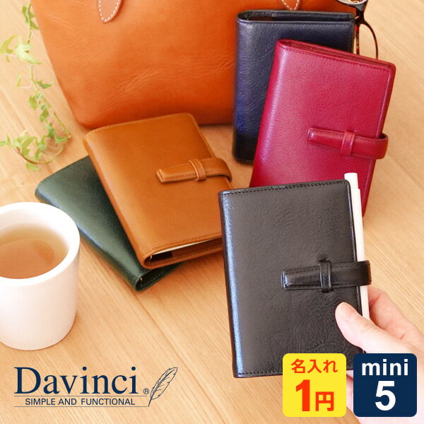 ダ・ヴィンチ 手帳 ＼Point5倍 LINE登録で100円OFF／【システム手帳 Davinci】【1円名入れ対象】本革ブランド ダ・ヴィンチ mini5 ミニ5穴サイズ リング径11mm 男性 女性 5色 当店だけの修理保障付 メーカー直販 Xmas 誕生日 父の日ギフト