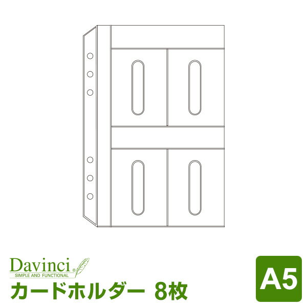 【システム手帳リフィル】Davinci ダ