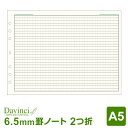 「ダヴィンチ」（Davinci）システム手帳用リフィル 行間広めの6.5mm罫の横罫ノートタイプのリフィルです。地図や図・グラフなどの書き込みにも便利な横罫ノートです。縦に破線が入っているので、方眼タイプのノートとしてもご利用いただけます。 ・6.5mm罫ノート ・多くの情報を書き込める大判ノート ・縦の点線入で、図・グラフ・マトリクスなどもきれいに描ける ・紙製（クリーム色） ・10枚入り ・サイズ：A5サイズ W280 x H210mm（2つ折り時 W148 x H210mm） ・リング：6穴 ・ブランド：ダ・ヴィンチ/ダヴィンチ/ダビンチ ・メーカー：レイメイ藤井 (Refill_SA5) お得な5パックセットはこちら