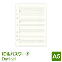 ＼Point5倍／ダ・ヴィンチ A5サイズ ID & パスワード (DAR4356)