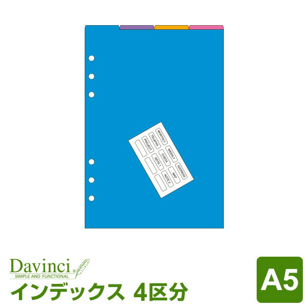 【システム手帳リフィル Davinci】【メール便対象】ダ ヴィンチ A5サイズ カラーインデックス（4区分）手帳で効率化 (DAR4520)