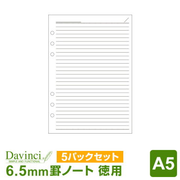 【ポイント5倍SALE】【システム手帳リフィル Davinci】ダ・ヴィンチ A5サイズ 徳用ノート（6.5mm罫）ホワイト 5パックセット (DAR455 x 5)