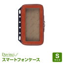 ダ・ヴィンチ 手帳 【システム手帳リフィル Davinci】ダ・ヴィンチ 本革スマートフォンケース Sサイズ (DR228)