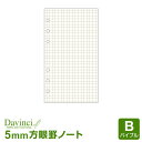 【システム手帳リフィル】Davinci ダ・ヴィンチ バイブルサイズ 6穴 ノート方眼(5mm方眼)(DR269)(メール便対象)