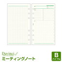 【システム手帳リフィル】Davinci ダ・ヴィンチ バイブルサイズ 6穴 ミーティングノートブック 手帳で効率化 30枚入パック (DR4290)(メール便対象)