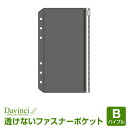 ＼Point5倍／【システム手帳リフィル Davinci】【メール便対象】ダ・ヴィンチ バイブルサイズ 透けないファスナーポケット (DR4292) その1