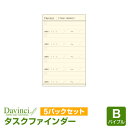 ＼Point5倍／ダ・ヴィンチ バイブルサイズ タスクファインダー（カード）手帳で効率化 5パックセット (DR4302 x 5)