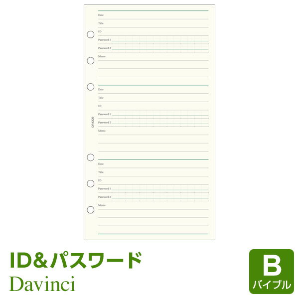 【システム手帳リフィル Davinci】【メール便対象】ダ・