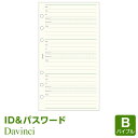 ＼Point5倍／【システム手帳リフィル Davinci】【メール便対象】ダ ヴィンチ バイブルサイズ ID パスワード (DR4309)