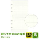 \本日Point5倍/【システム手帳リフィル】Davinci ダ・ヴィンチ バイブルサイズ 6穴 軽くて丈夫な方眼罫ノート(6mmドット方眼)30枚入パック (DR4352)(メール便対象)