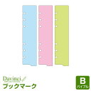 【システム手帳リフィル】Davinci ダ・ヴィンチ バイブルサイズ 6穴 カラーブックマーク(3枚入)手帳で効率化 (DR4450)(メール便対象)