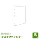 ＼Point5倍／【システム手帳リフィル Davinci】【メール便対象】ダ ヴィンチ バイブルサイズ タスクファインダー（ホルダー）手帳で効率化 (DR4501)