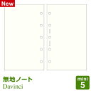 \本日Point5倍/【システム手帳リフィル】Davinci ダ・ヴィンチ mini5 M5 ミニ5穴サイズ 無地ノート(DMR328)(メール便対象)