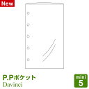 【システム手帳リフィル】Davinci ダ・ヴィンチ mini5 M5 ミニ5穴サイズ P.Pポケット(DMR344)(メール便対象)