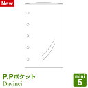 【システム手帳リフィル Davinci】【メール便対象】ダ ヴィンチ mini5 ミニ5穴サイズ P.Pポケット(DMR344)