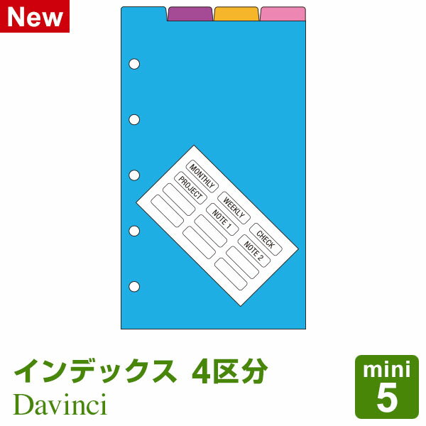 【システム手帳リフィル Davinci】【メール便対象】ダ ヴィンチ mini5 ミニ5穴サイズ カラーインデックス（4区分）(DMR347)