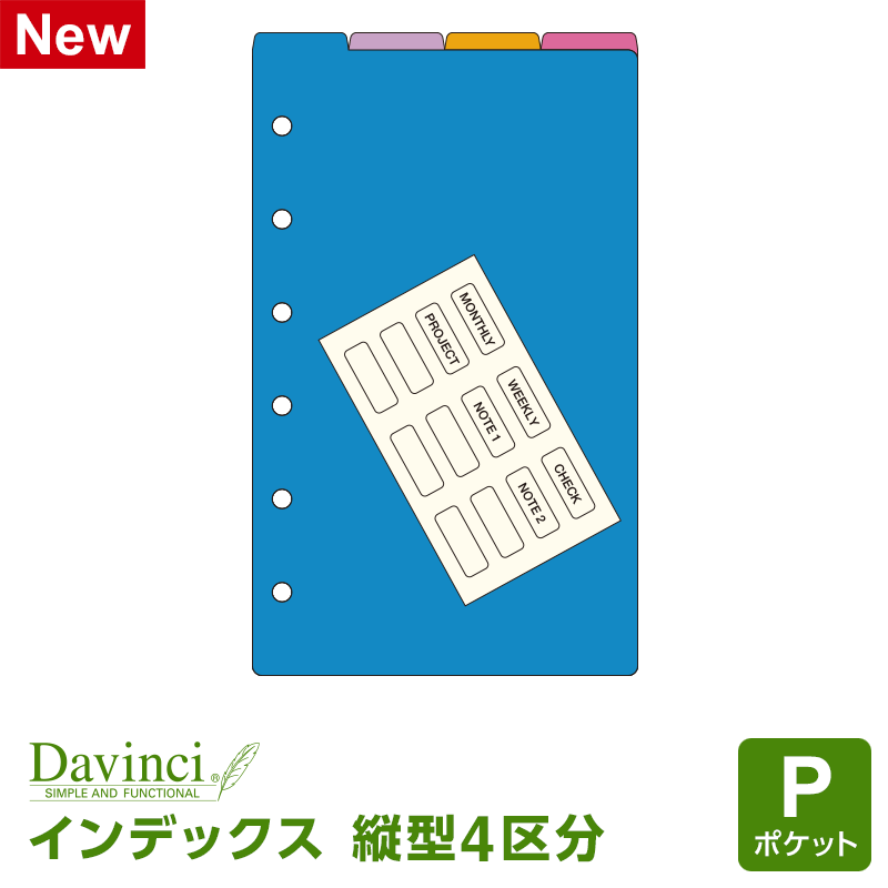 【システム手帳リフィル】Davinci ダ・ヴィンチ ポケット ミニ6穴サイズ カラーインデックス（縦型4区分） (DPR1374)（メール便対象）
