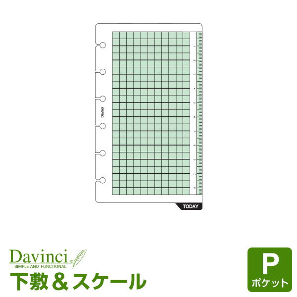 【ポイント5倍SALE】【システム手帳リフィル Davinci】【メール便対象】ダ・ヴィンチ ポケット ミニ6穴サイズ 下敷＆スケール (DPR213)