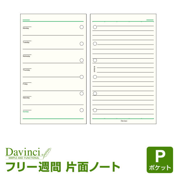＼本日Point5倍／【システム手帳リフィル Davinci】【メール便対象】ダ・ヴィンチ ポケット ミニ6穴サイズ フリーウィークリースケジュールB (DPR218)のサムネイル