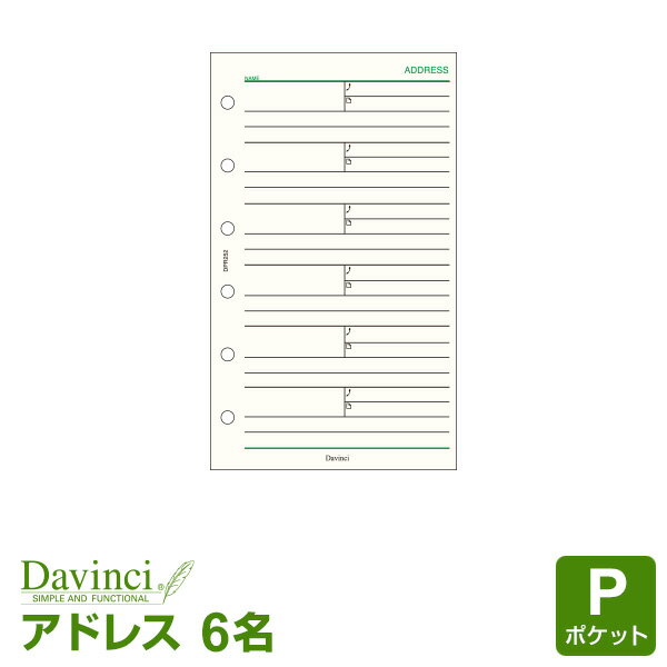 【システム手帳リフィル Davinci】【