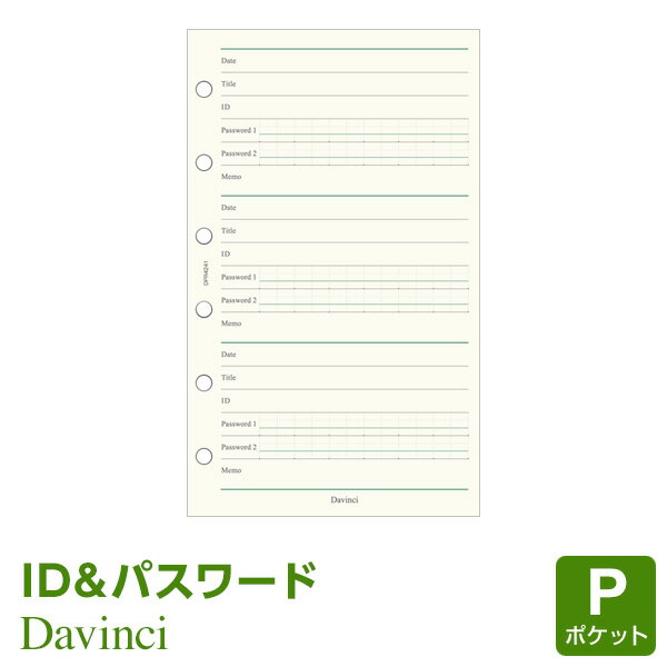 【システム手帳リフィル Davinci】【メール便対象】ダ・