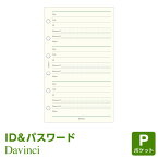 ＼Point5倍／【システム手帳リフィル Davinci】【メール便対象】ダ・ヴィンチ ポケット ミニ6穴サイズ ID & パスワード (DPR4241)