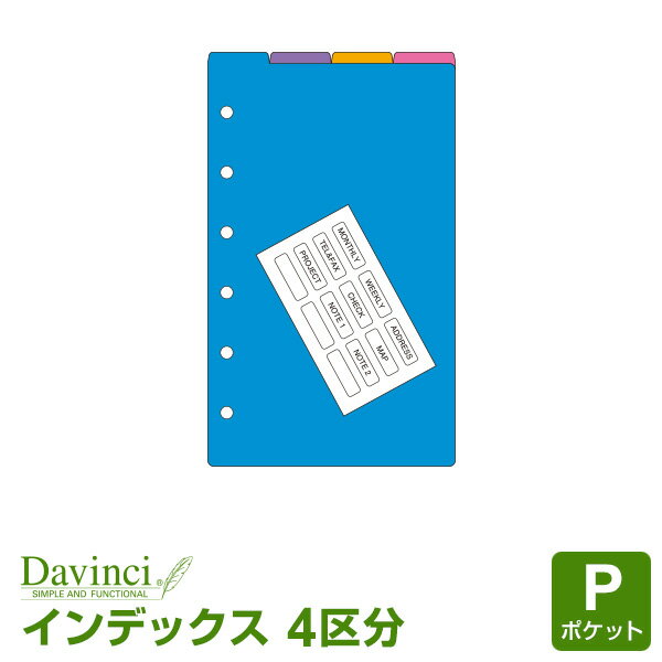 ＼本日Point5倍／【システム手帳リフィル Davinci】【メール便対象】ダ・ヴィンチ ポケット ミニ6穴サイズ カラーインデックス（4区分）手帳で効率化 (DPR4288)のサムネイル