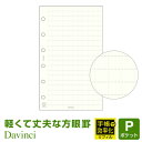 【システム手帳リフィル】Davinci ダ・ヴィンチ ポケット ミニ6穴サイズ 軽くて丈夫な方眼罫ノート(6mmドット方眼)30枚入パック (DPR4307)(メール便対象)