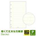 ＼Point5倍／【システム手帳リフィル Davinci】【メール便限定】ダ ヴィンチ ポケットサイズ 軽くて丈夫な方眼罫ノート（6mmドット方眼）(DPR4307)