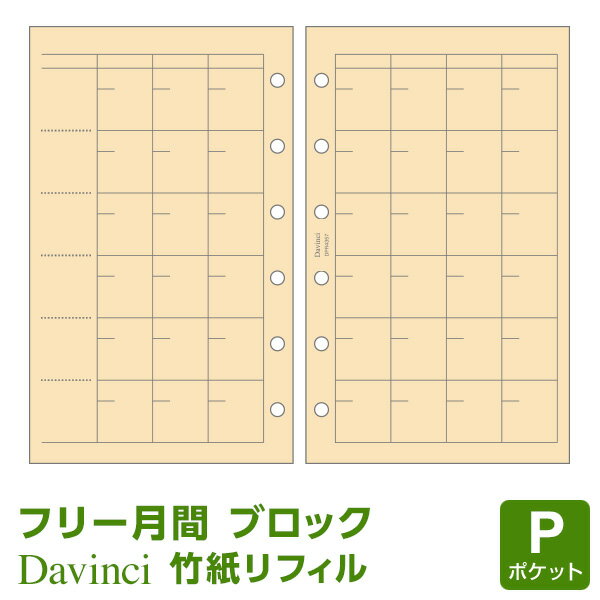 【システム手帳リフィル】Davinci ダ・ヴィンチ ポケット ミニ6穴サイズ 竹紙フリーマンスリースケジュール(DPR4357)（メール便対象）