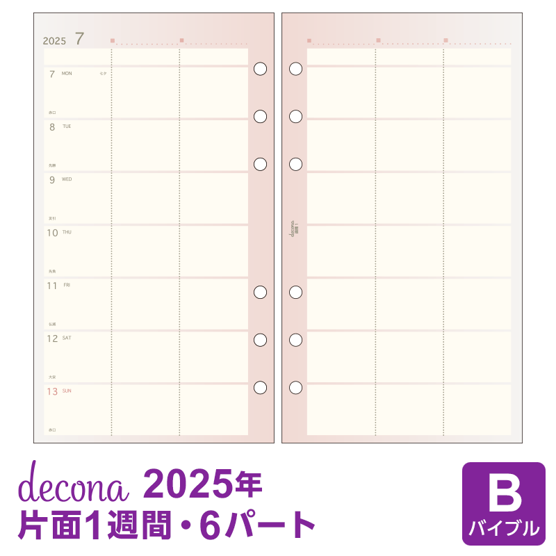 ＼本日Point5倍／【2025年版リフィル decona】【メール便対象】システム手帳 リフィル 2025年版 デコナ A5 6穴 週間-1 1月/4月始まり両対応 かわいい 女性 (HWR25005)のサムネイル