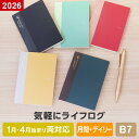 【2026年 手帳 スケジュール帳】ちょいログダイアリー B7 マンスリー デイリー 日記帳 1月/4月始まり両対応 5色(メール便限定送料込)