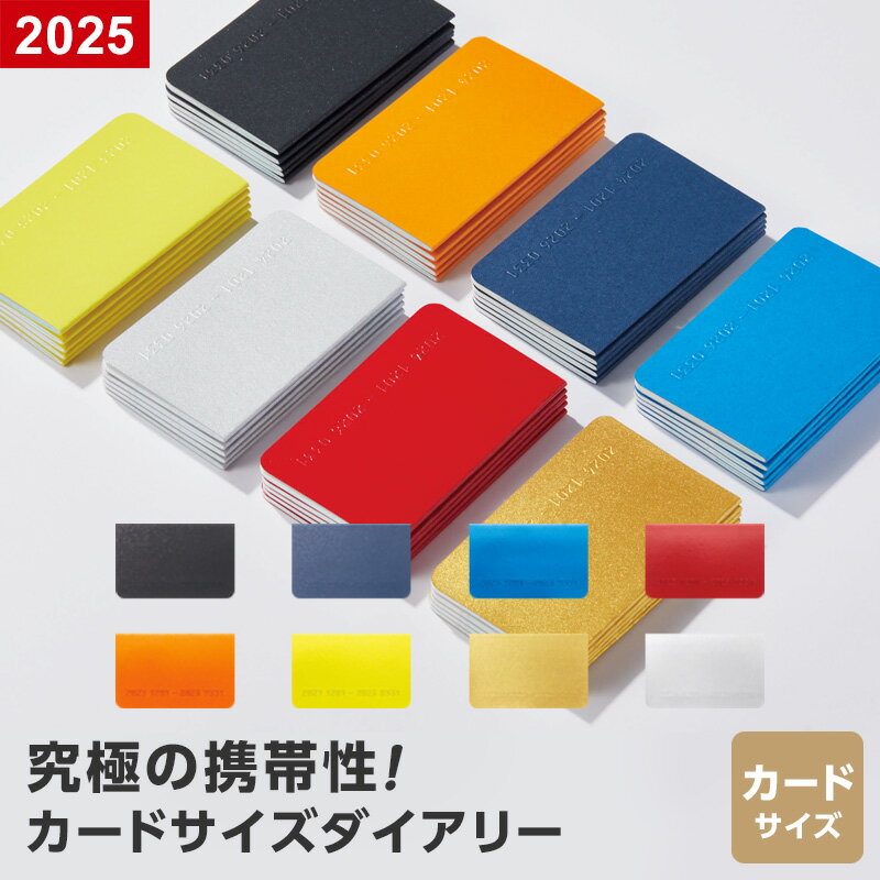 ＼本日Point5倍／【2025年 手帳 スケジュール帳】【メール便送料込】カードサイズダイアリー マンスリー・ブロック 12月始まり 8色 小さい シンプル