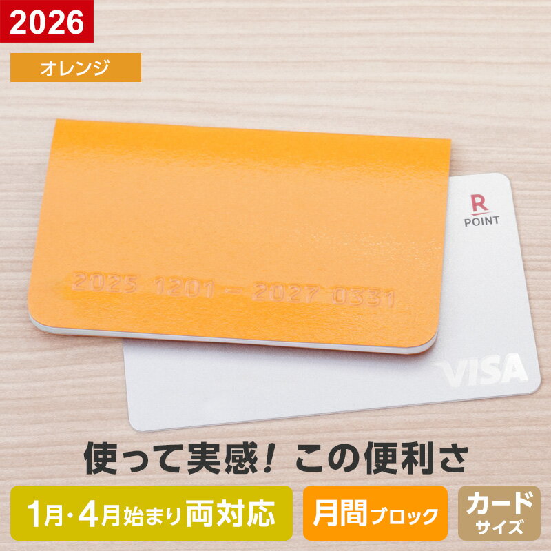 2026年用オレンジスケジュール帳　中古 楽天市場】2026年 スケジュール帳（カラーオレンジ）（文房具・事務